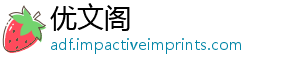 优文阁_分享热门信息